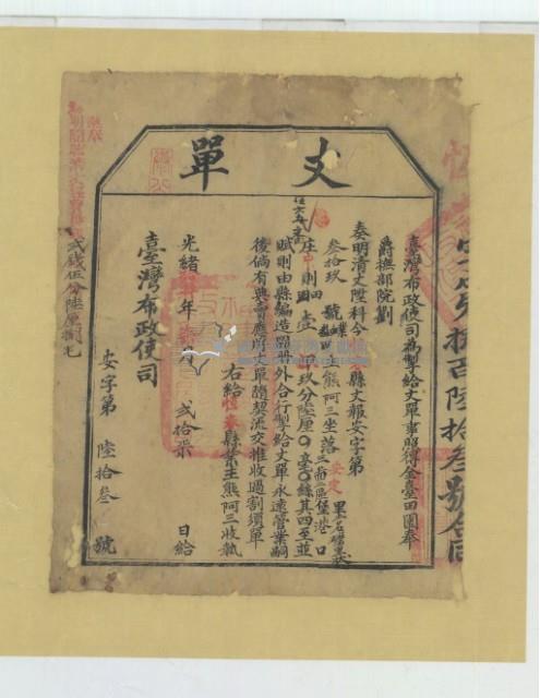 光緒十四年臺灣布政使司掣給田主熊阿三丈單藏品圖，第2張