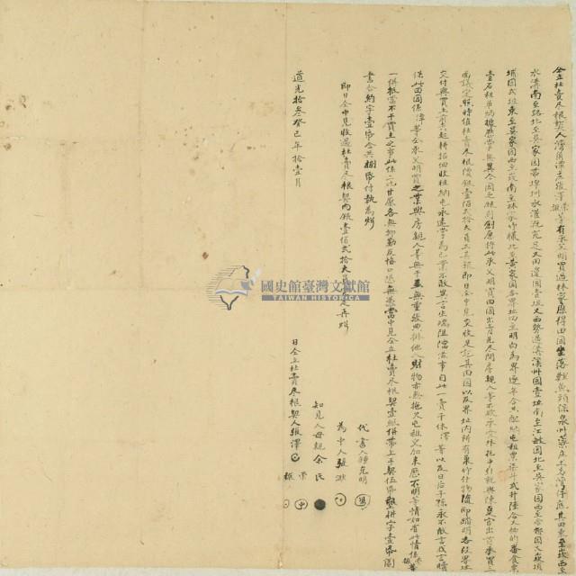 道光十三年張澤榮等二人仝立杜賣盡根契藏品圖，第2張