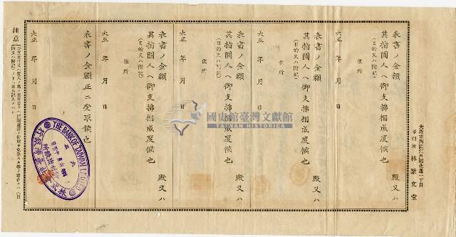 蔡允710號匯票藏品圖，第2張