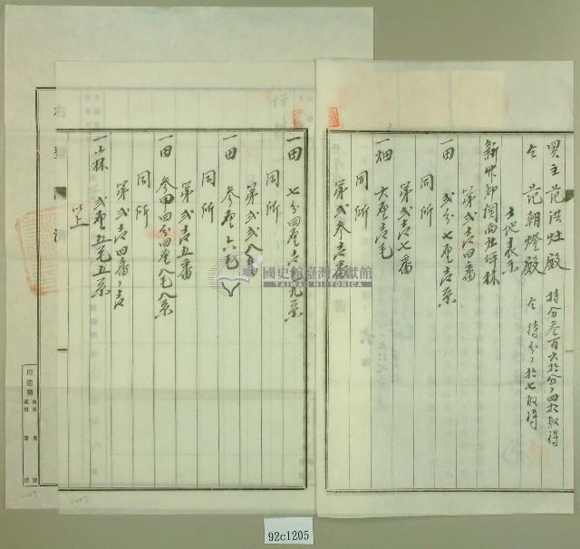 大正十三年范洪漢土地共有權賣卻賣渡證書藏品圖，第2張