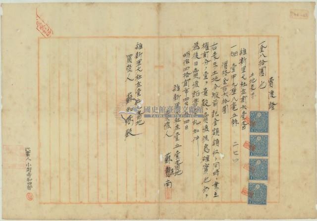 明治四十二年蘇慐南賣渡證藏品圖，第2張