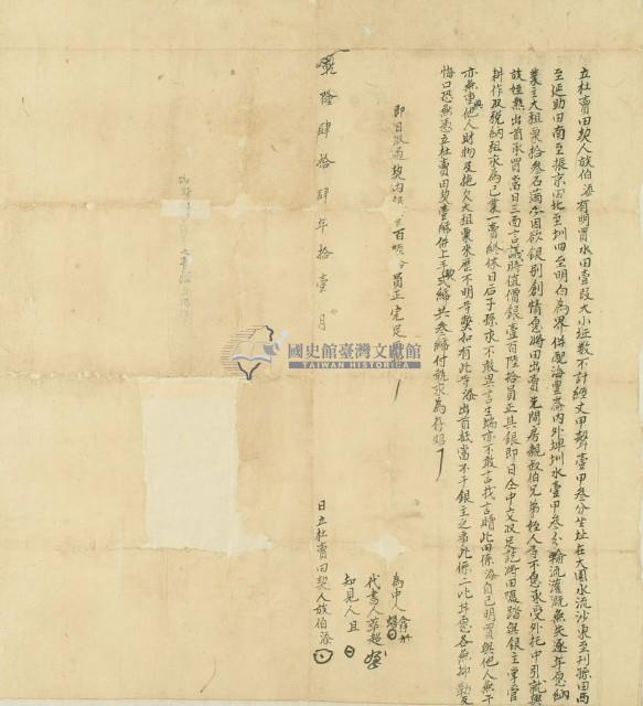 乾隆四十四年添立杜賣田契藏品圖，第2張