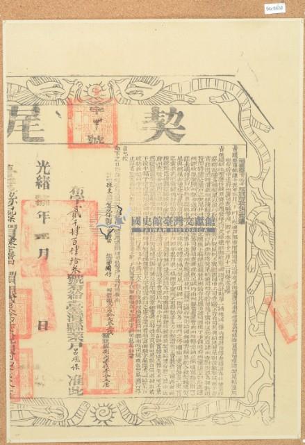 光緒十八年布字貳千肆百肆拾參號臺灣縣業戶呂覌保契尾藏品圖，第2張