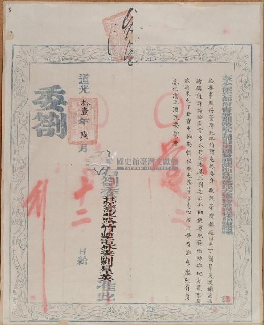 道光十一年劉群英外委職務委任狀藏品圖，第2張