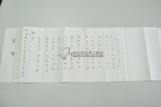 昭和七年王文鋒書黃則騫吊詞藏品圖，第2張