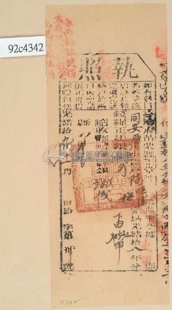 光緒十九年苗栗縣正堂沈為徵收納戶陳恒德和陳梅之執照藏品圖，第2張