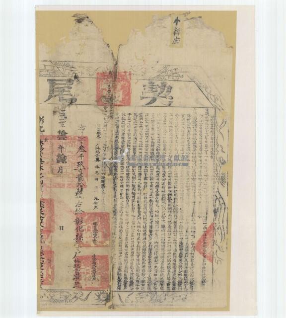 咸豐七年林忠喜隆水生立轉典田厝契字；咸豐十一年布字參千玖百貳拾肆號右給彰化縣業戶林錫貴之契尾藏品圖，第2張