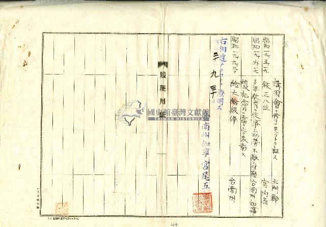 昭和二十年莊後履歷表藏品圖，第2張