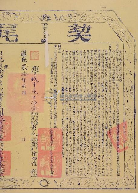 道光丙申十六年侄孫錦秀立退會份字（含契尾）藏品圖，第2張