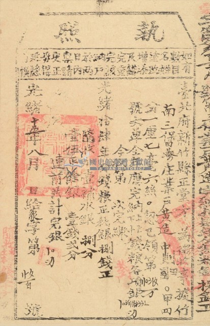 光緒十五年新竹縣正堂方為徵收納戶黃造之執照藏品圖，第2張