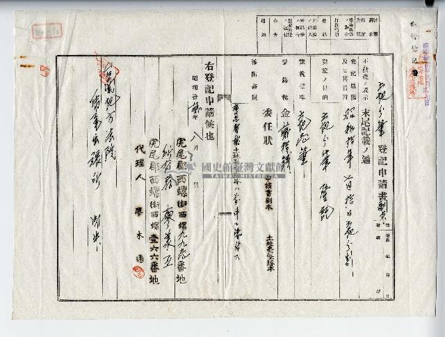 昭和十二年廖承丕登記申請書藏品圖，第2張