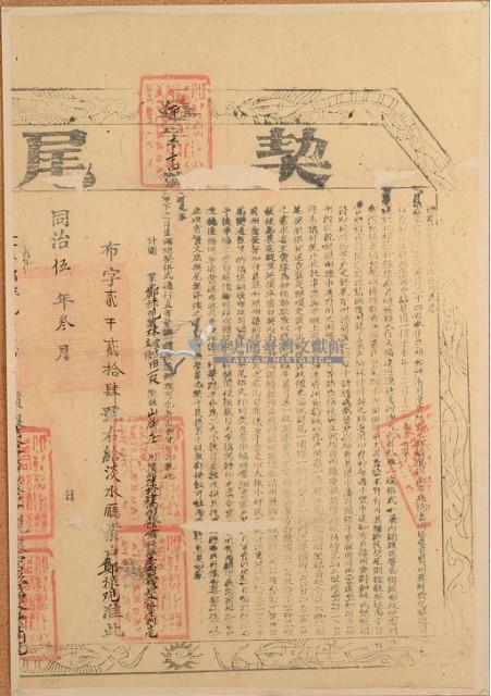 同治五年布字貳千貳拾肆號右給淡水廳業戶鄭祿覌之契尾藏品圖，第2張