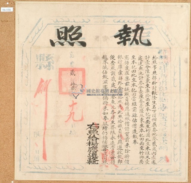嘉慶二年張隆生之執照藏品圖，第2張