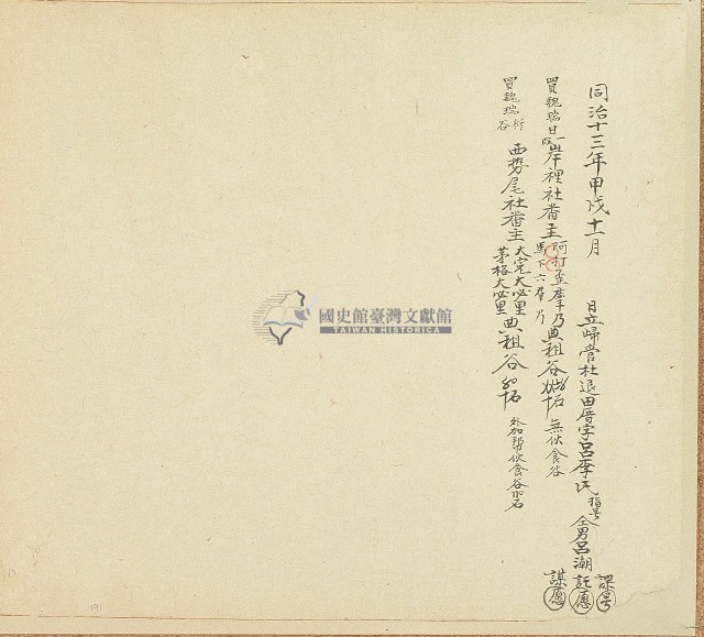 同治十三年呂李氏等立歸管杜退田厝字藏品圖，第2張