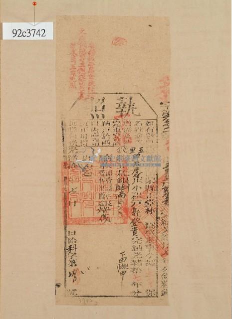 光緒十七年苗栗縣正堂林為徵收納戶郭登貴之執照藏品圖，第2張