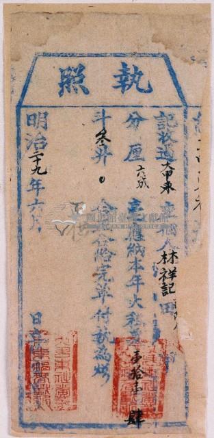 明治二十九年林祥記執照藏品圖，第2張