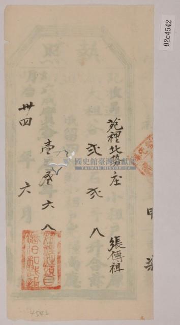 明治三十四年張傅祖之執照藏品圖，第2張