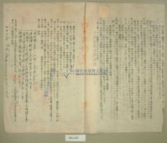昭和十五年范朝欽等六人立土地賃貸借契約書藏品圖，第2張