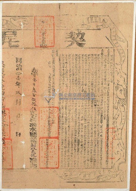同治十年姚阿番立杜賣斷盡根水田契字（契尾）藏品圖，第2張