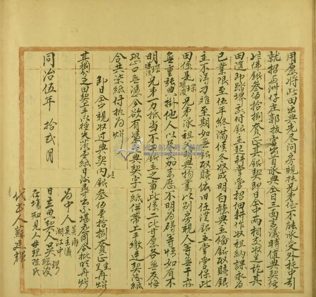 同治五年吳琛等立典契字藏品圖，第2張