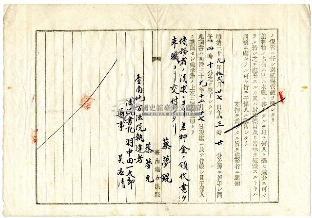 明治四十年蔡夢錕等有體動產假差押調書藏品圖，第2張