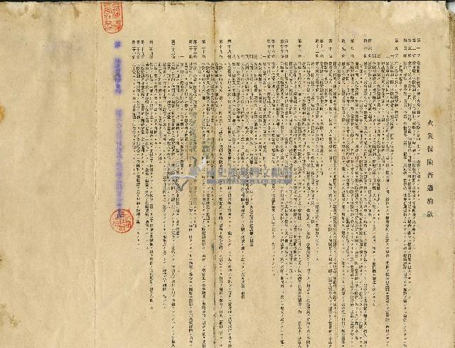 昭和十三年永豐商店火災保險證券藏品圖，第2張