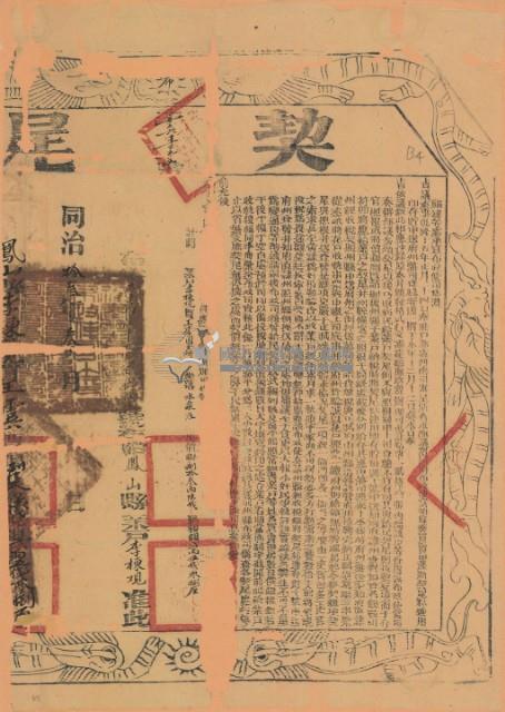 同治十三年布字壹萬陸千壹佰伍拾伍號右給鳳山縣業戶李棟覌之契尾藏品圖，第2張