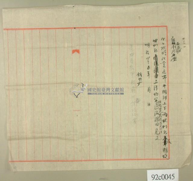 明治四十五年土地豫約賣渡証書（稿）藏品圖，第2張