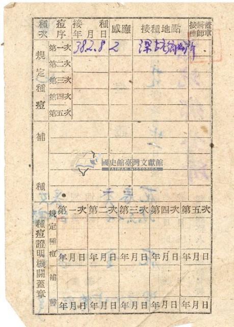 中華民國三十九年花春秀種痘證藏品圖，第2張