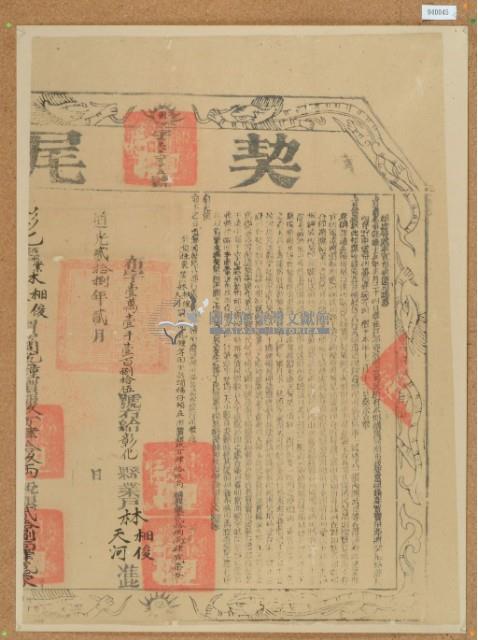 道光二十八年布字壹萬壹仟壹佰捌拾伍號右給彰化縣業戶林相俊和林天河之契尾藏品圖，第2張