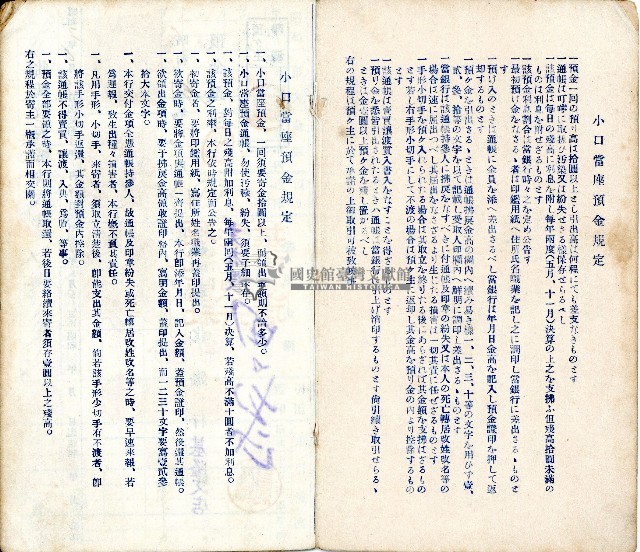 照和二年許子路彰化銀行小口當座預金通帳藏品圖，第2張