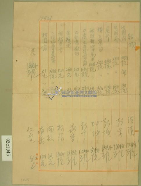 昭和十三年後期范洪漢等繳納地租款項表藏品圖，第2張