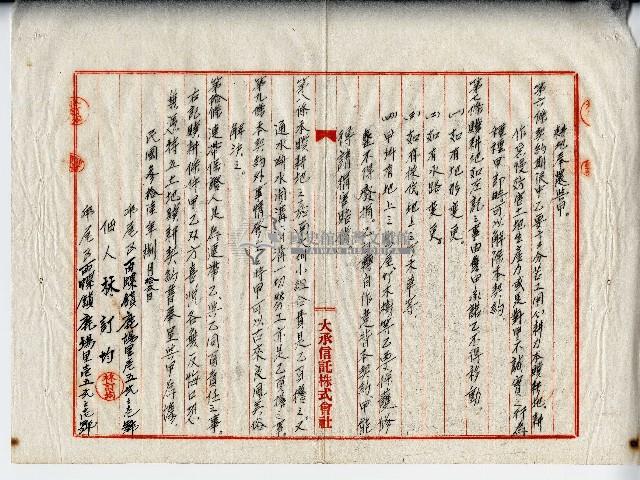 民國三十六年廖溫正土地贌耕契約書藏品圖，第2張