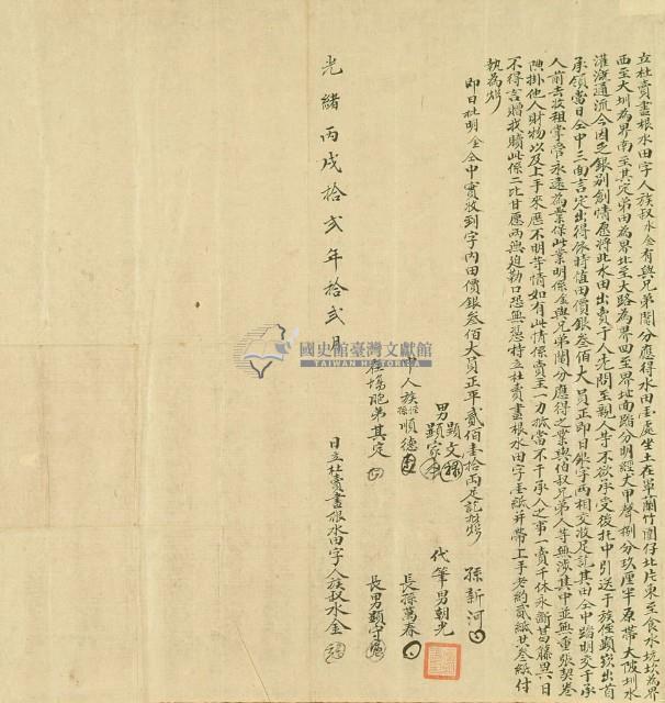 光緒十二年水金立杜賣盡根水田字藏品圖，第2張