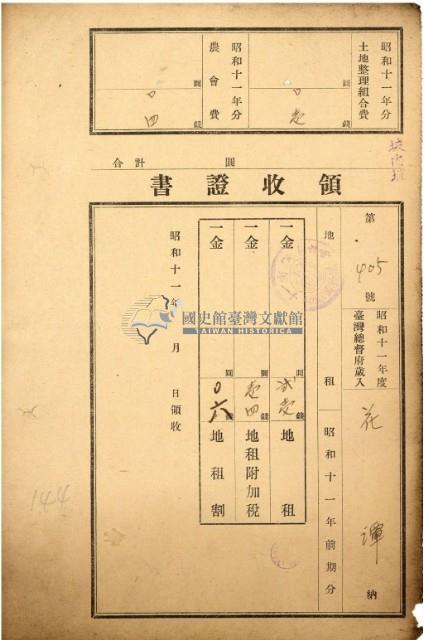昭和十一年花潭繳納地租等領收證明藏品圖，第2張