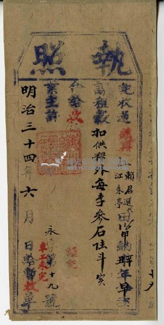 明治三十四年賴君選執照藏品圖，第2張