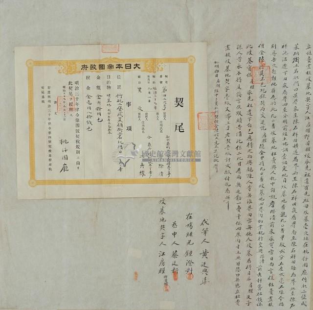 明治三十七年江房耀立杜賣盡根墳墓地契字（含契尾）藏品圖，第2張