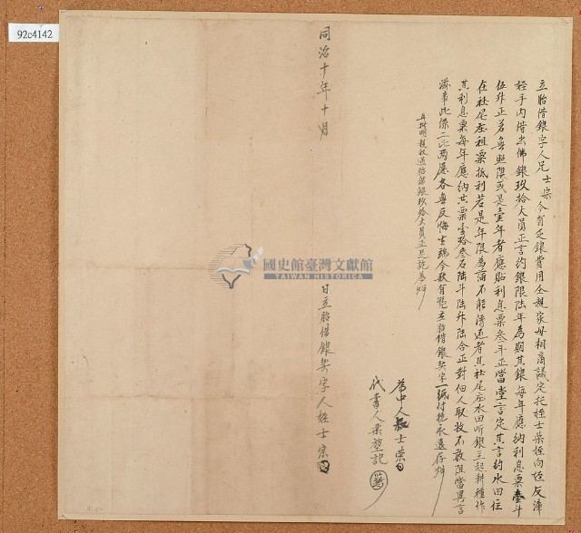 同治十年十月士宗胎借銀字藏品圖，第2張