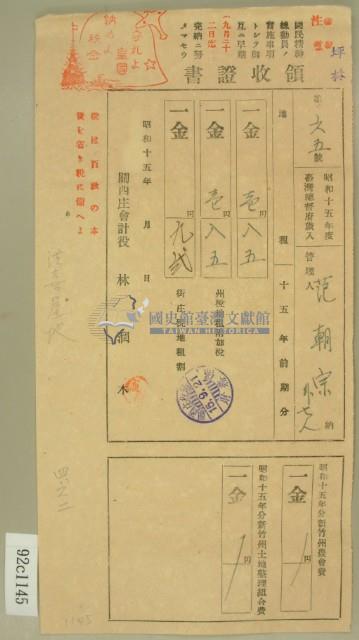 昭和十五年范朝宗繳納地租領收證書藏品圖，第2張
