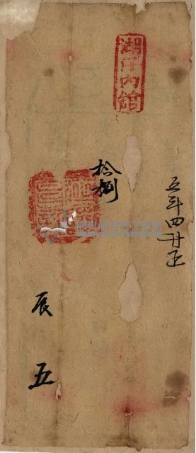 光緒十八年執照藏品圖，第2張