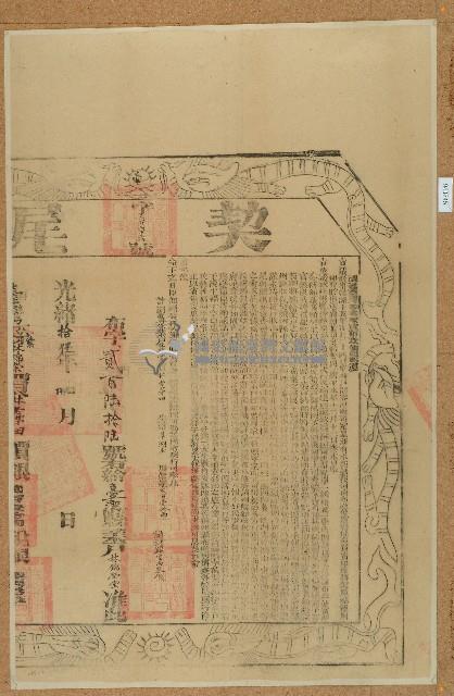 光緒十三年林老茅等二人立杜賣盡根田契（含契尾）藏品圖，第2張