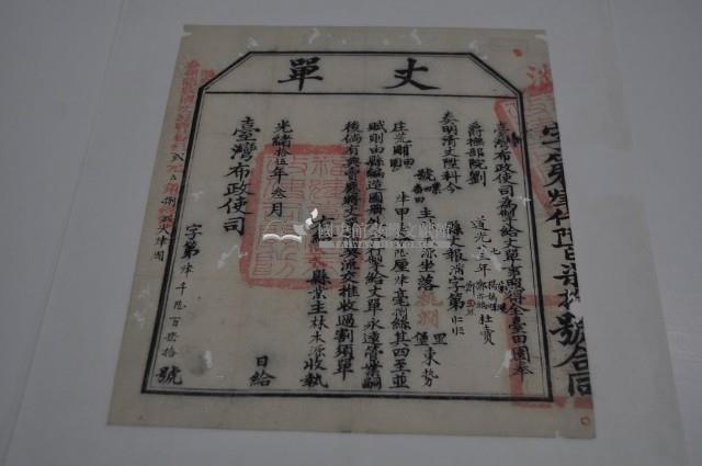 光緒十五年臺灣布政使司掣給田主林本源丈單藏品圖，第2張