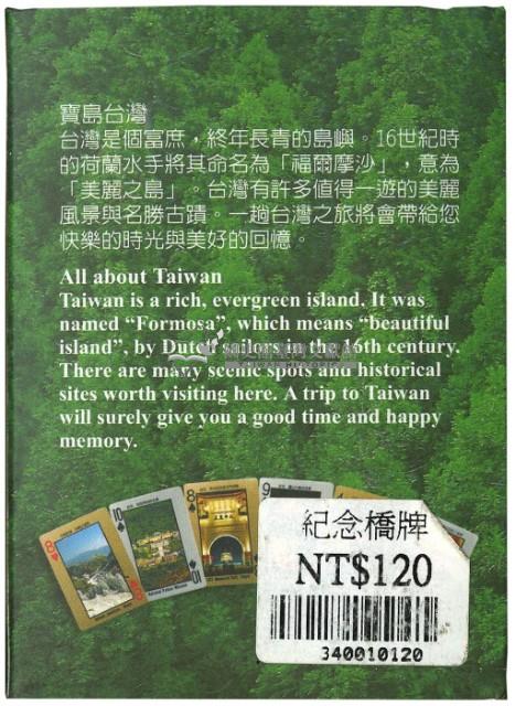 寶島臺灣撲克牌藏品圖，第2張