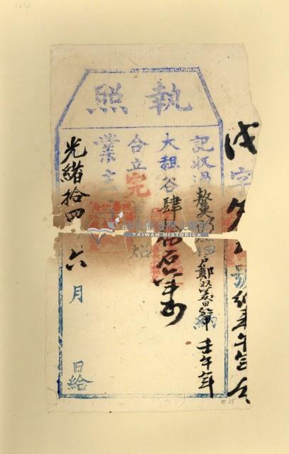 光緒十四年鄭雙美之執照藏品圖，第2張