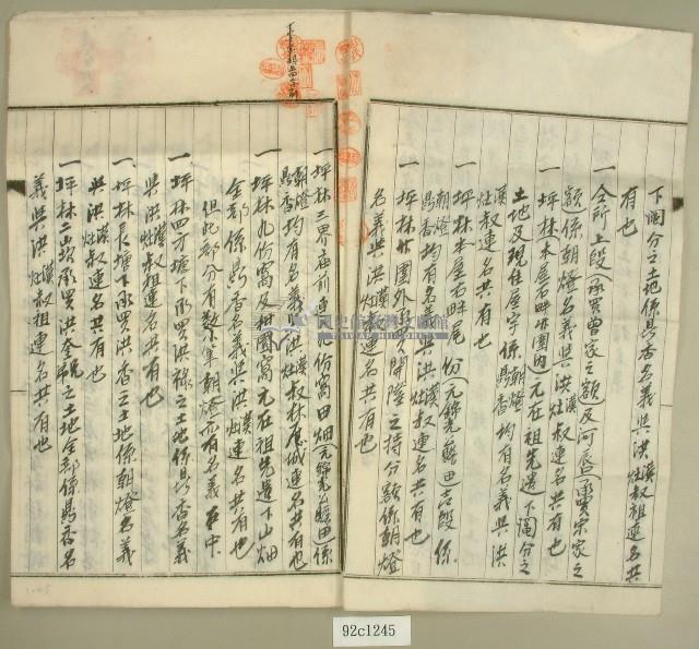 大正十三年范朝燈、范鼎香共有財產二關約定証書藏品圖，第2張