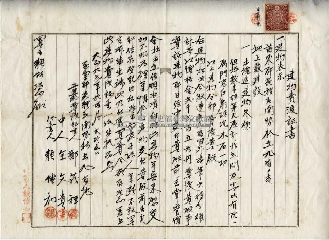 大正十二年鄭茂祥土地賣渡證書藏品圖，第2張