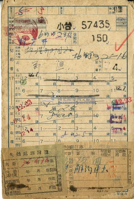 民國四十六年鄭道貯蓄單藏品圖，第2張