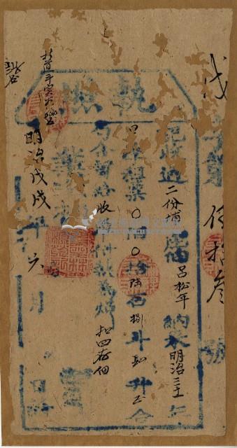 明治戊戌年呂松年執照藏品圖，第2張