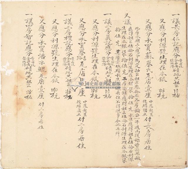 同治十四年林氏等人立鬮書藏品圖，第2張