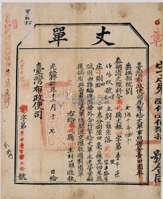 光緒十四年臺灣布政使彰化縣丈報納戶劉籬之執照藏品圖，第2張